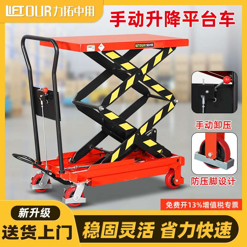 力拓中用 手动液压升降平台车电动移动式小型升高机工作平板推车