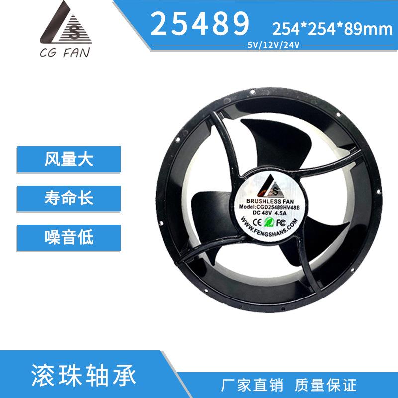 厂家DC25489直流风扇5V/12V/24V滚珠轴承/保质5年/大风量/3C