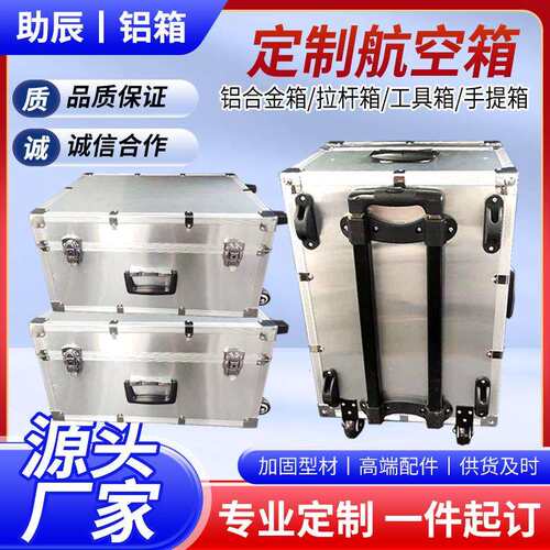 拉杆工具箱滚轮式航空设备仪器箱音响展会箱运输箱铝合金箱子