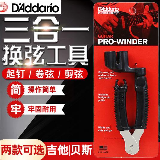 达达里奥DP0002/B吉他贝斯卷弦器上弦器绕弦器剪弦钳剪弦器三合一