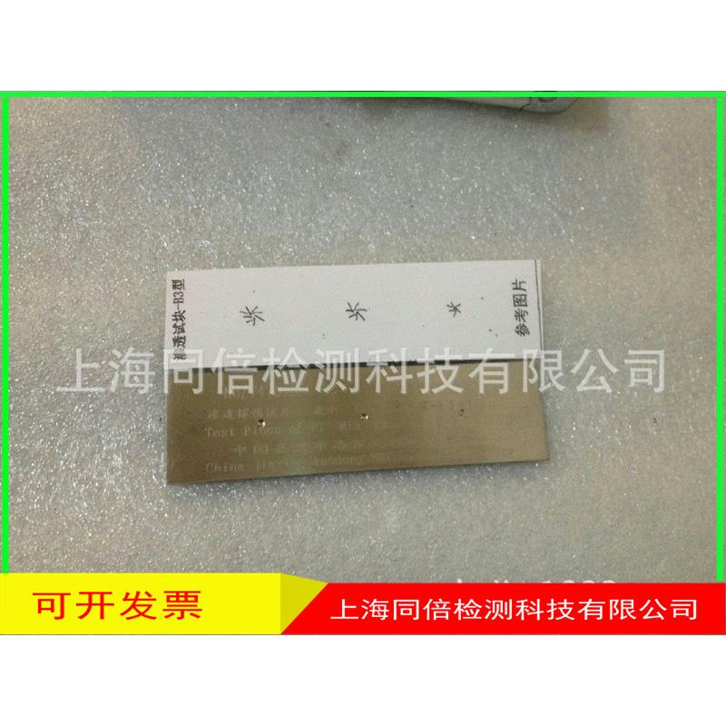 B3型渗透试块不锈钢镀铬三点式渗透对比试块渗透剂灵敏度检测试块
