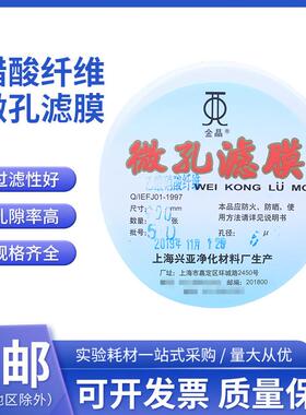 上海兴亚 醋酸纤维素微孔滤膜(CA)乙酸纤维70 80 90 100mm*0.45um