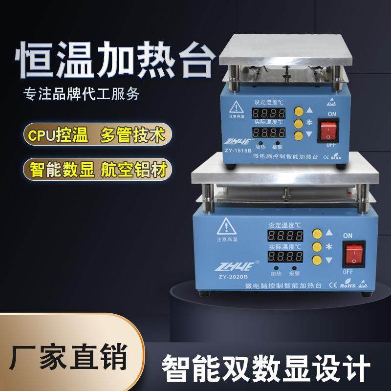 低价数显加热平台LED灯可调温维修手机拆屏恒温加热板封口 加热台