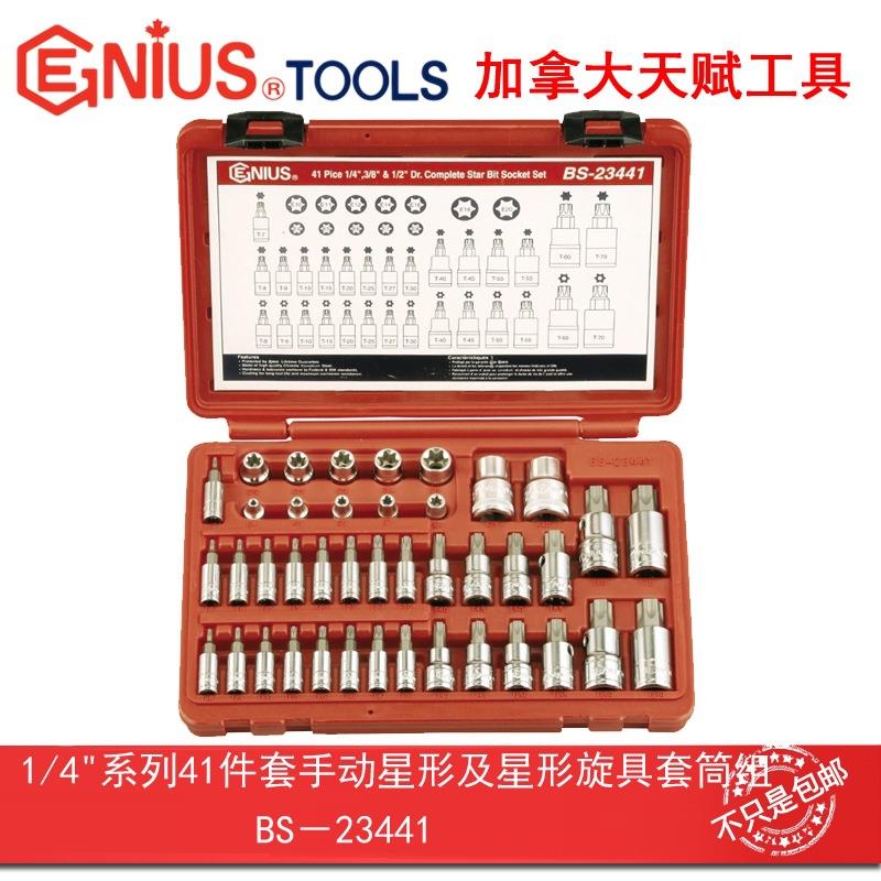 Genius天赋工具1/4″公制41件套手动星形及旋具套筒组BS-23441