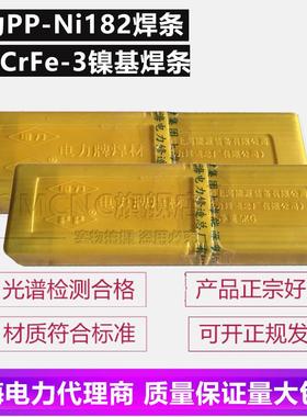 电力ENi6182焊条 PP-Ni182焊条 ENiCrFe-3镍基焊条 3.2/4.0