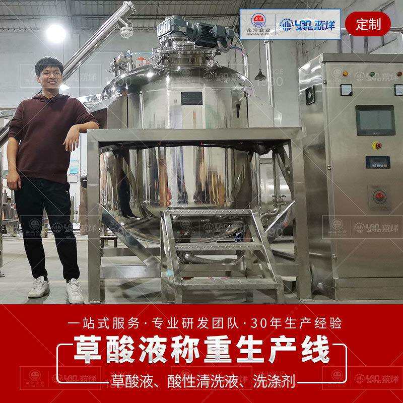 草酸液混合搅拌罐 自动称重配料清洁剂生产线 化工液体调配生产线