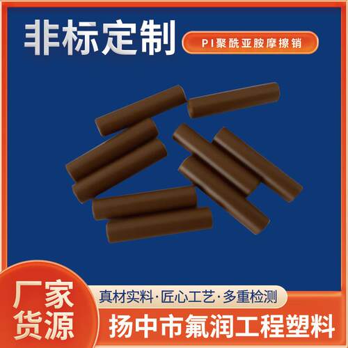 CNC车削件褐色PI摩擦销耐低温聚酰亚胺异形件