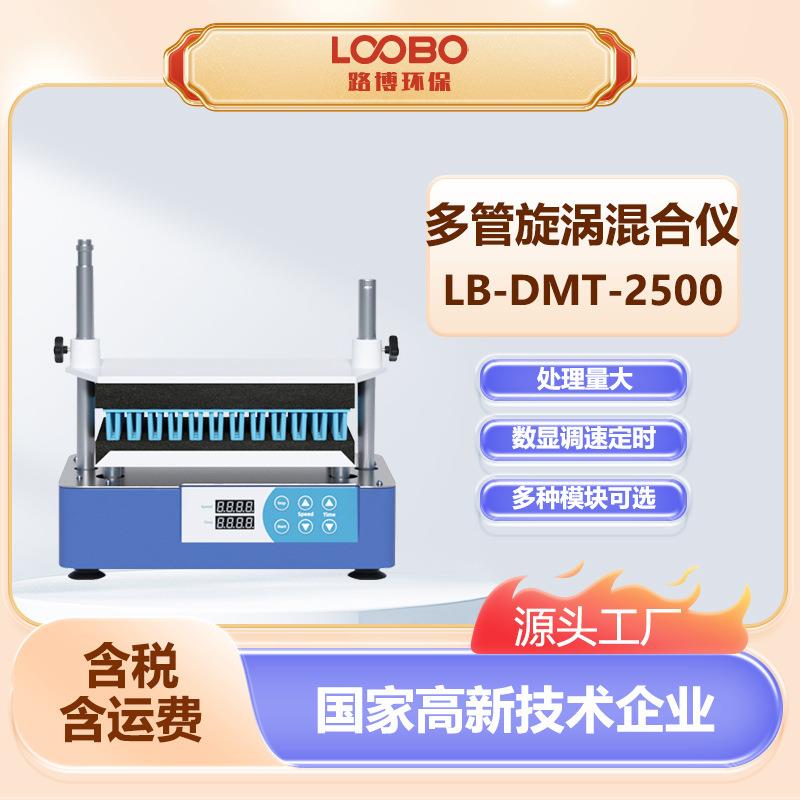 多管旋涡混合仪点动或连续振荡两种模式处理量大旋涡混匀仪