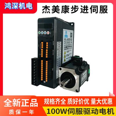 JAND1002-40JASM501230K-17BCY杰美康交流伺服电机驱动器100W套装