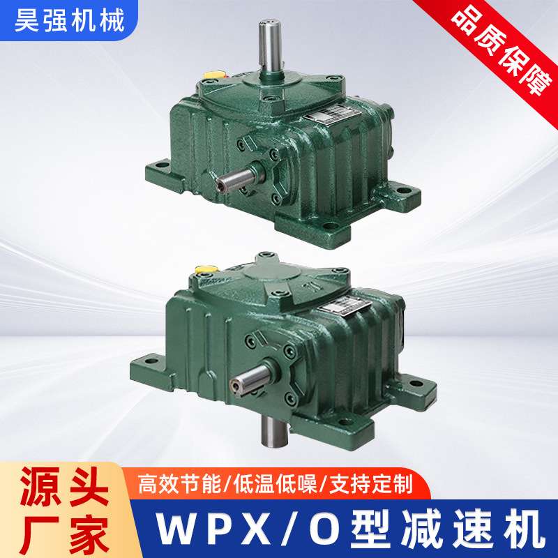 WPX和WPO型减速机立式卧式涡轮蜗杆齿轮变速箱小型斜齿铜减速机