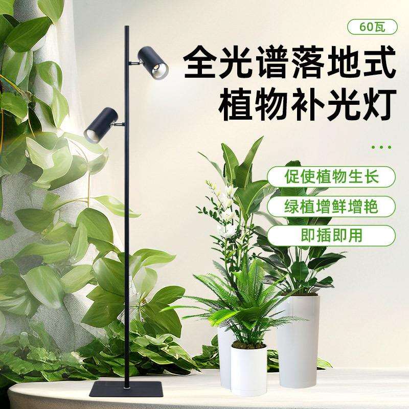阳台花卉专用落地式植物补光灯 led室内仿太阳光全光谱绿植生长灯