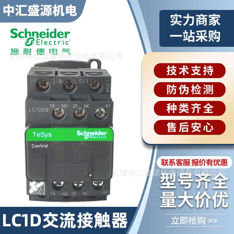 LC1D交流接触器3p220v380v三极09 18 25 32 50A 65A 80 95M7C Q7C