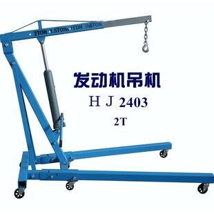 汽车发动机维修用吊机引擎支架折叠式液压移动吊架发动机拆装搬运