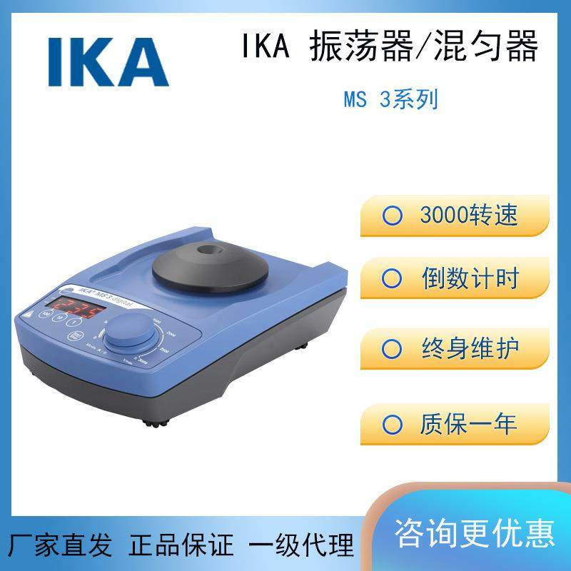 德国IKA艾卡旋涡混合器 涡旋振荡器 试管混匀仪MS3Digital basic