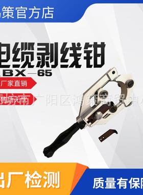 手动式剥线钳高压电缆剥皮器KBX-65同轴剥皮钳多功能手动剥线器