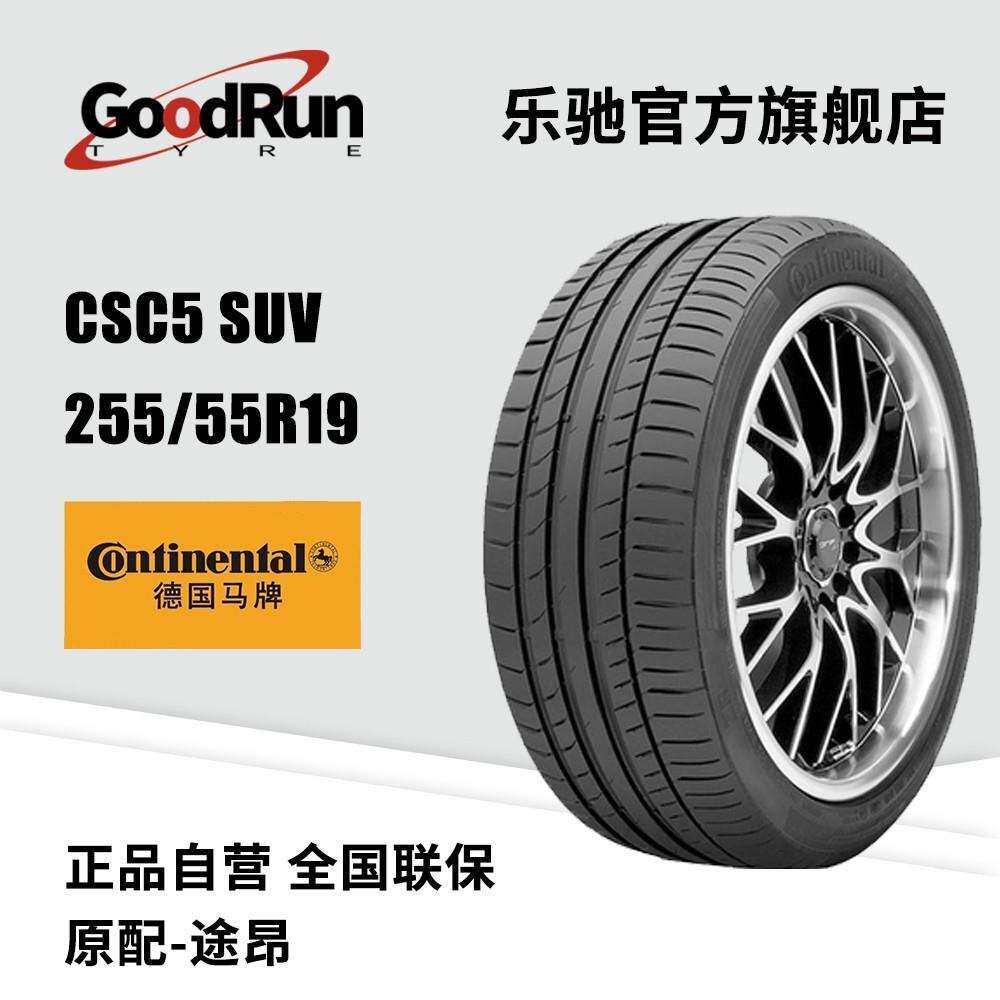 德国马牌轿车轮胎CSC5 SUV 255/55R19 原配途昂中型汽车替换车胎