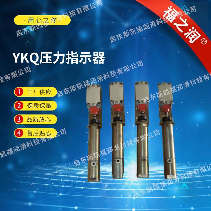 供应YKQ型压力指示器(10MPA-40MPA)