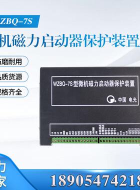 WZBQ-7S型微机磁力启动器保护装置电光煤矿防爆馈电保护器
