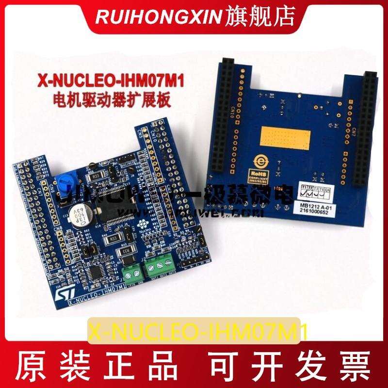 X-NUCLEO-IHM07M1 L6230 STM32 三相无刷直流电机驱动器扩展板