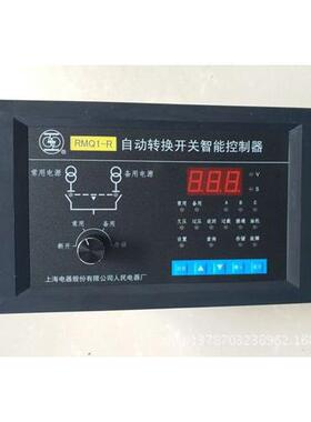 上海人民上联牌RMQ1双电源控制器RMQ1-R自动转换开关智能控制器