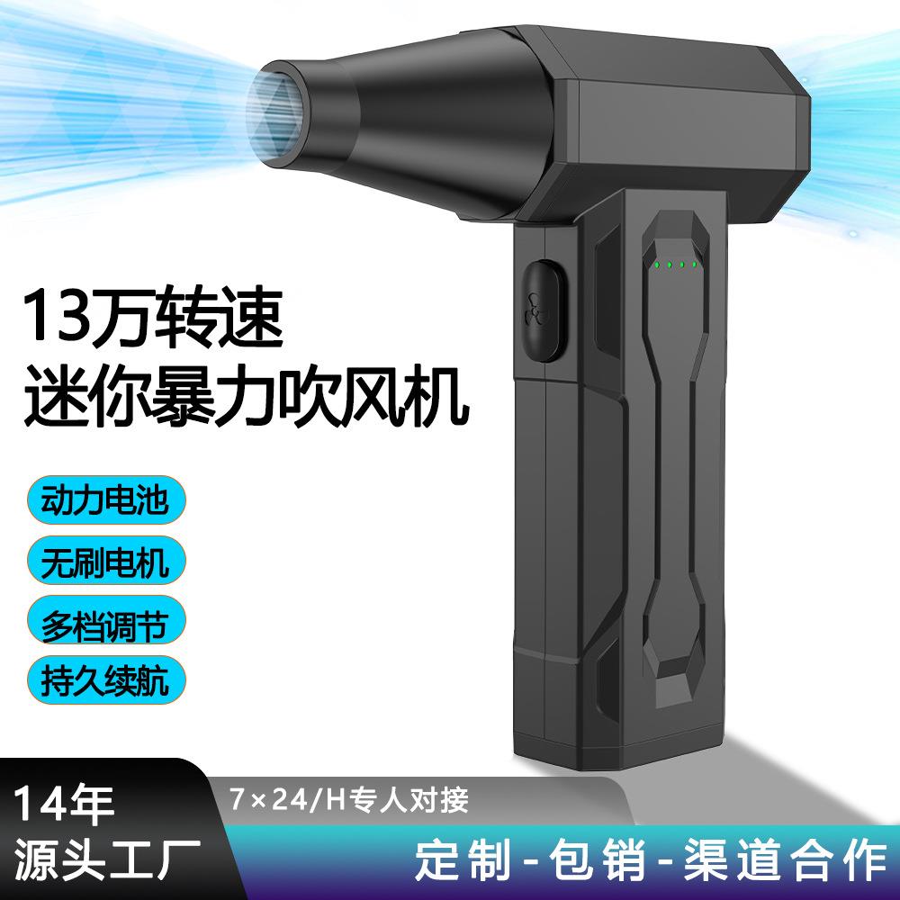 跨境新品暴力涡轮风扇手持吹尘助燃吹雪户外迷你高速吹风机厂家