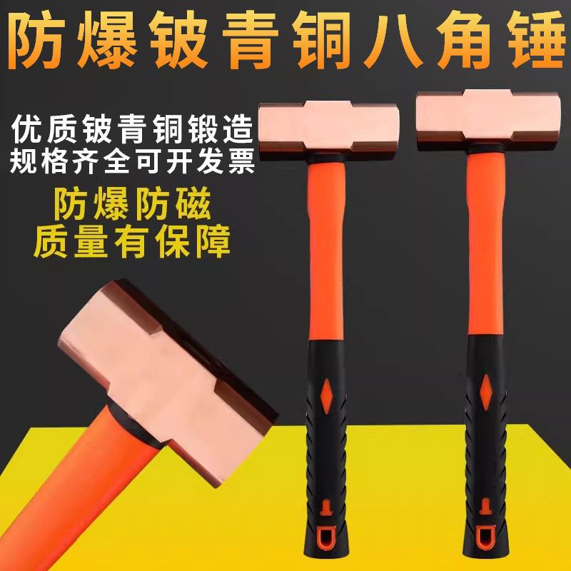 防爆八角锤同锤子塑胶柄榔头防磁八角锤铜合金锤子铍青铜大锤
