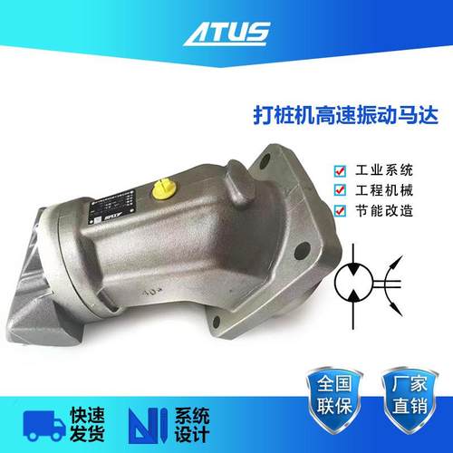 ATUS液压马达 A2FM56/A2FM63 斜轴柱塞式 定量 压路机振动马达