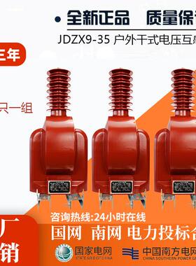 jdzxw-35r户外高压电压互感器带熔管35kv全封闭绝缘浇筑户内