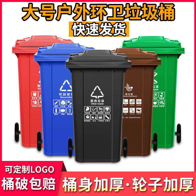 户外垃圾桶物业商用餐饮大号干湿分类240升8环卫容量箱 袋 特120L