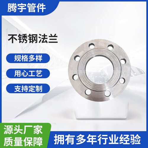 厂家供应 双相不锈钢 PN10-PN16 PL-RF 2205板式平焊法兰现货供应