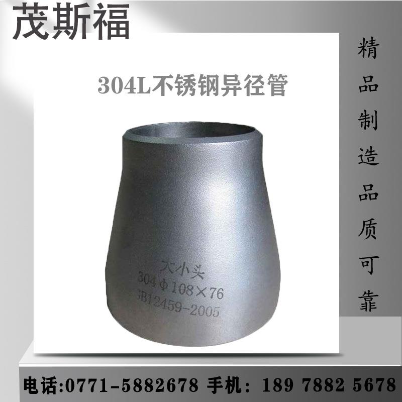 304L不锈钢异径管 对焊/焊接同心异径管 偏心大小头