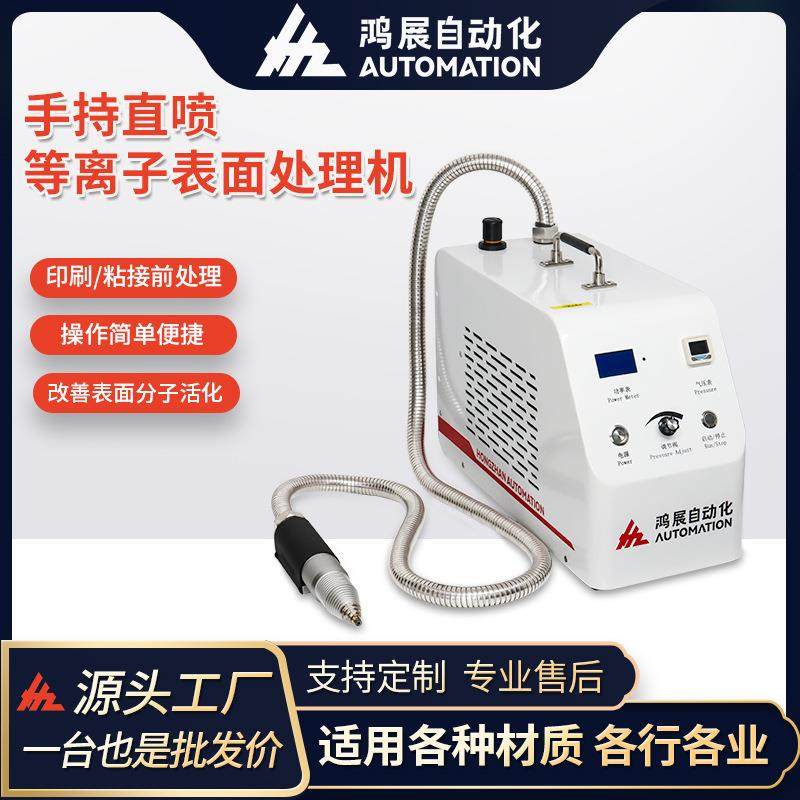 鸿展等离子表面清洗机瓶子PP塑料等离子粘接前自动电晕设备处理机