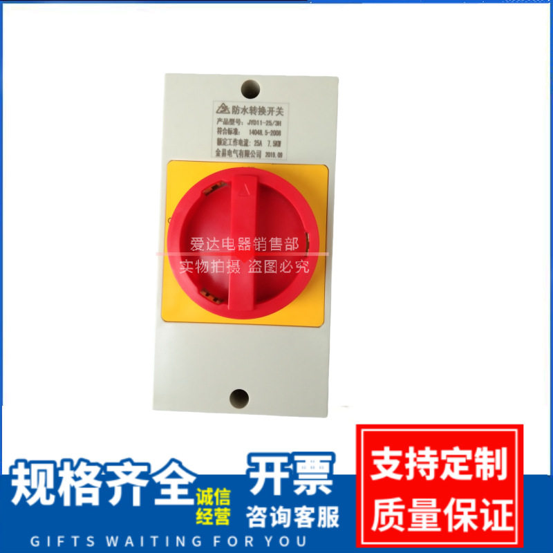 JYD11-25/3H负载断路开关280A防水密封转换开关JFD11SFD11