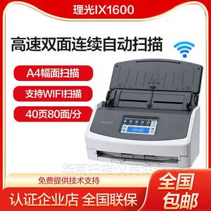 理光 IX1600自动进纸连续快速扫描仪双面a4彩色pdf手机WIF扫描仪