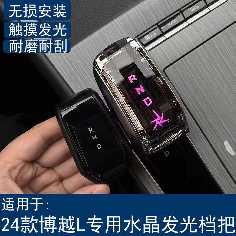 适用吉利24款博越L水晶档把排挡把头改装内饰专用配件装饰车用品