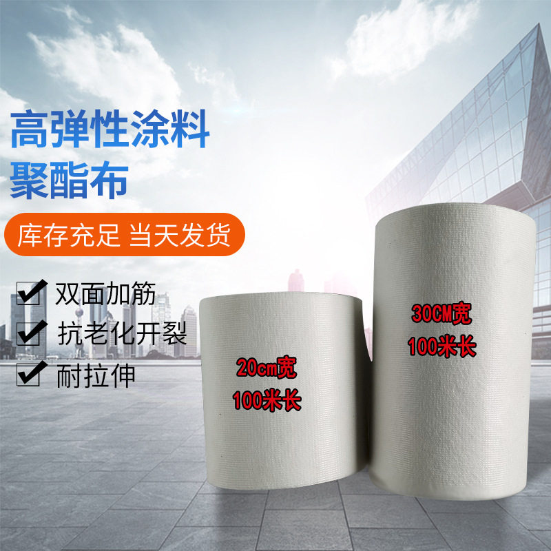 涂料聚酯布房屋卫生间布防水布防补修无纺布聚酯缝织纤维补漏聚酯