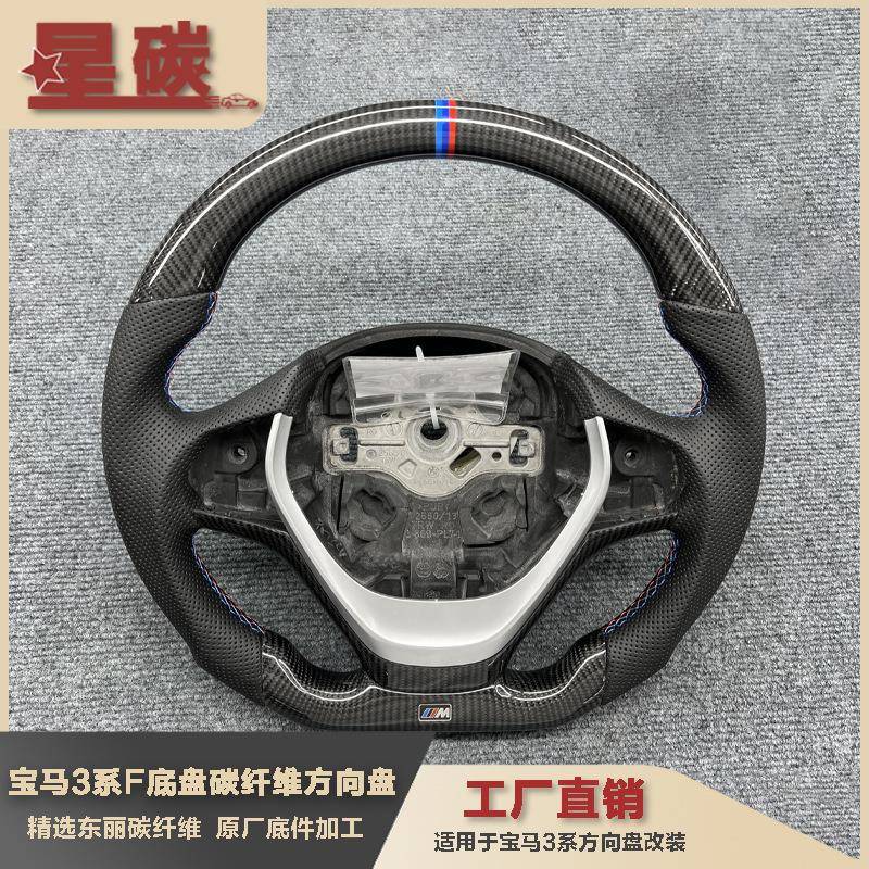 适用 于3系F底盘碳纤维方向盘 改装定制升级跨境工供应厂直销
