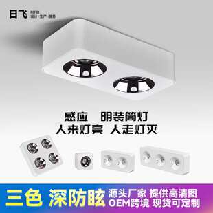 中山灯具厂家家装明装射灯led超薄人体感应筒灯防眩cob射灯