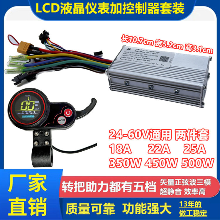 电动滑板车仪表电动山地车LCD圆表彩屏控制器指拨二合一矢量正弦