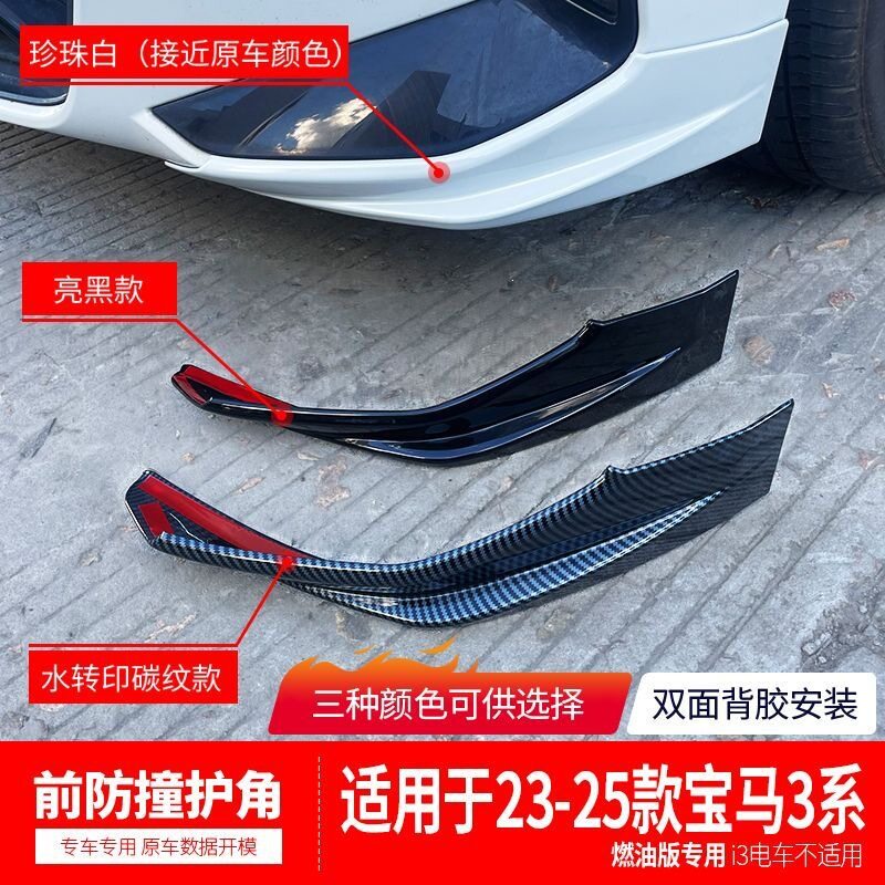 适用于宝马3系前铲前唇前保险杠防撞条装饰条包角前包围前脸改装