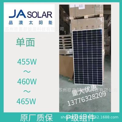 晶澳P级单晶450W-455W-460W-465W单面太阳能电池板原厂质保10年