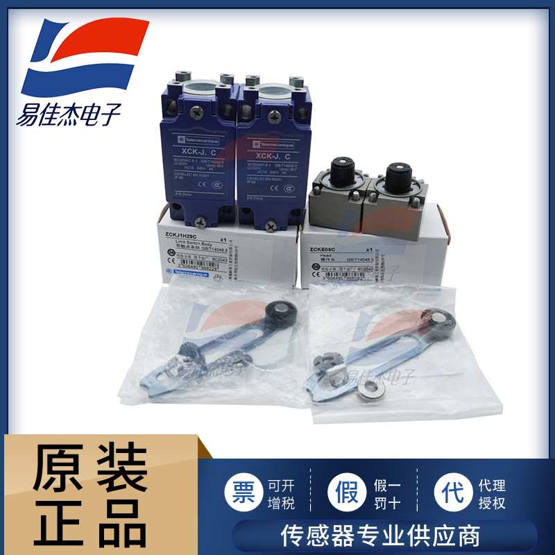 XCKJ10541H29C ZCK-J1H29C+E05C+Y41C 行程开关 可用于定位控制