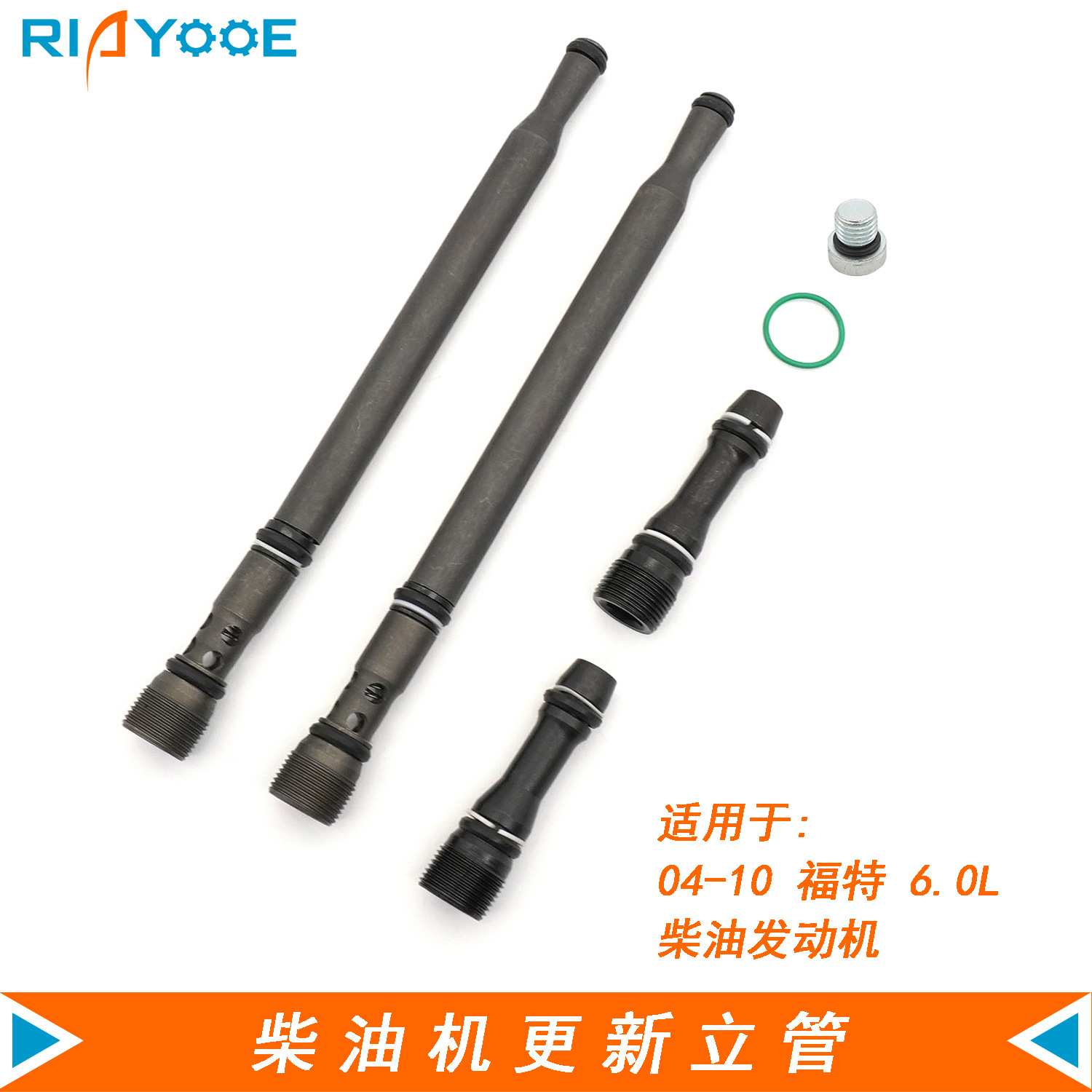 更新油立管适用于04-10福特F250 6.0L柴油发动机套件6E7Z-9A332-A