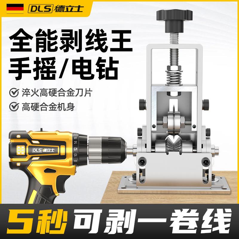 剥线机小型废铜线家用废旧电缆去皮机手动摇自动电动扒线机剥线器