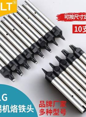 911G烙铁头厂家 OLT150W高频全自动焊锡机烙铁头200W焊接机洛铁头