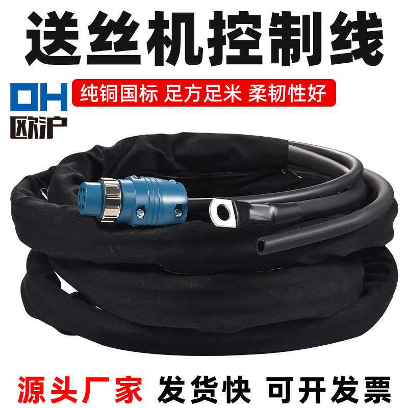 二氧化碳保护电焊机气保焊控制线连接线6芯7芯送丝机配件航空插头