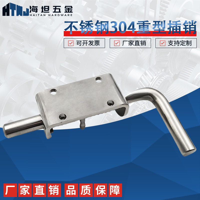 不锈钢304重型插销L型弹簧大门销车辆车厢机械工业精铸大插销