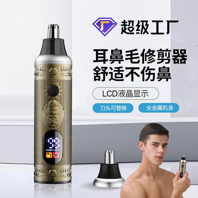 跨境新款电动鼻毛修剪器男士家用鼻毛修理器套装液晶数显刀头水洗