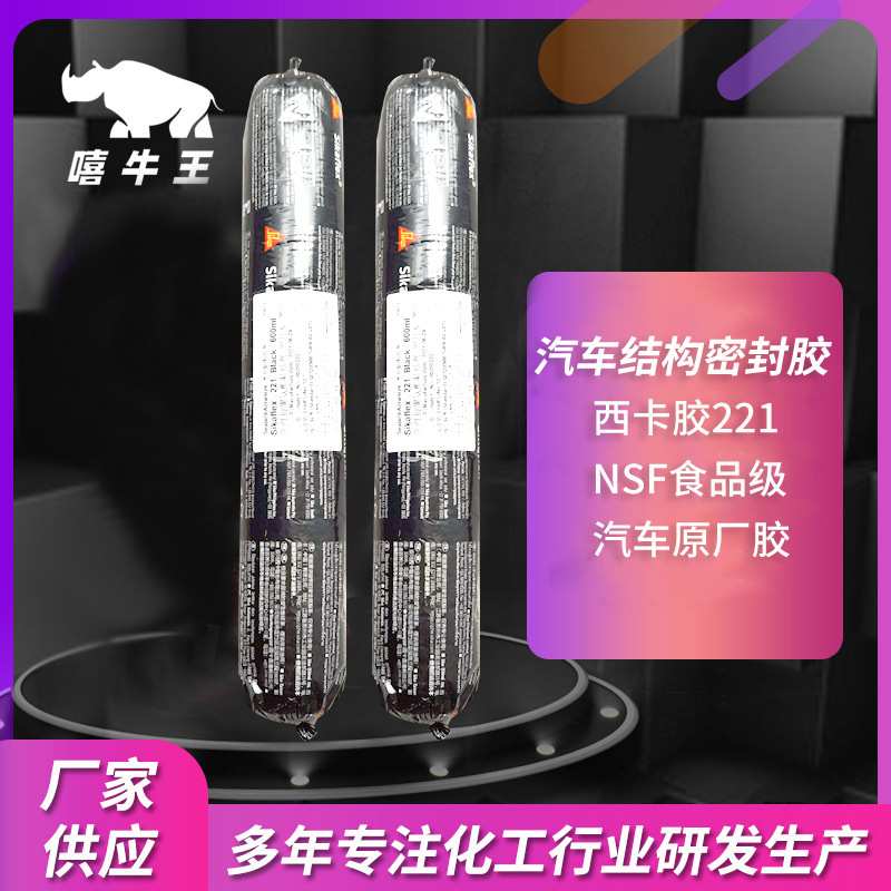 西卡胶221整箱聚氨酯密封胶钣金胶金属粘合剂玻璃胶进口