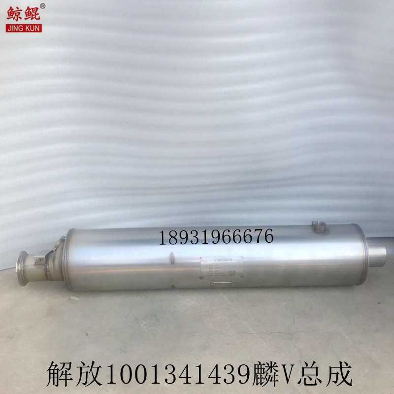 厂销解放麟V1001341439专用消声器国四国五不锈钢催化消声器包邮